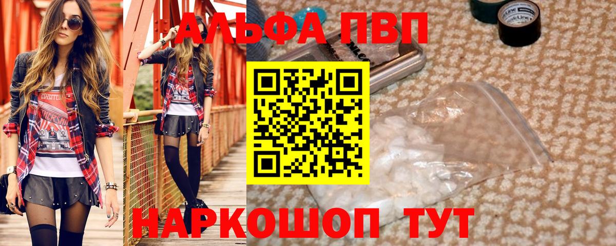 A PVP Соль  Вход с VPN  Кировск  А ПВП VHQ  Alpha PVP СК 