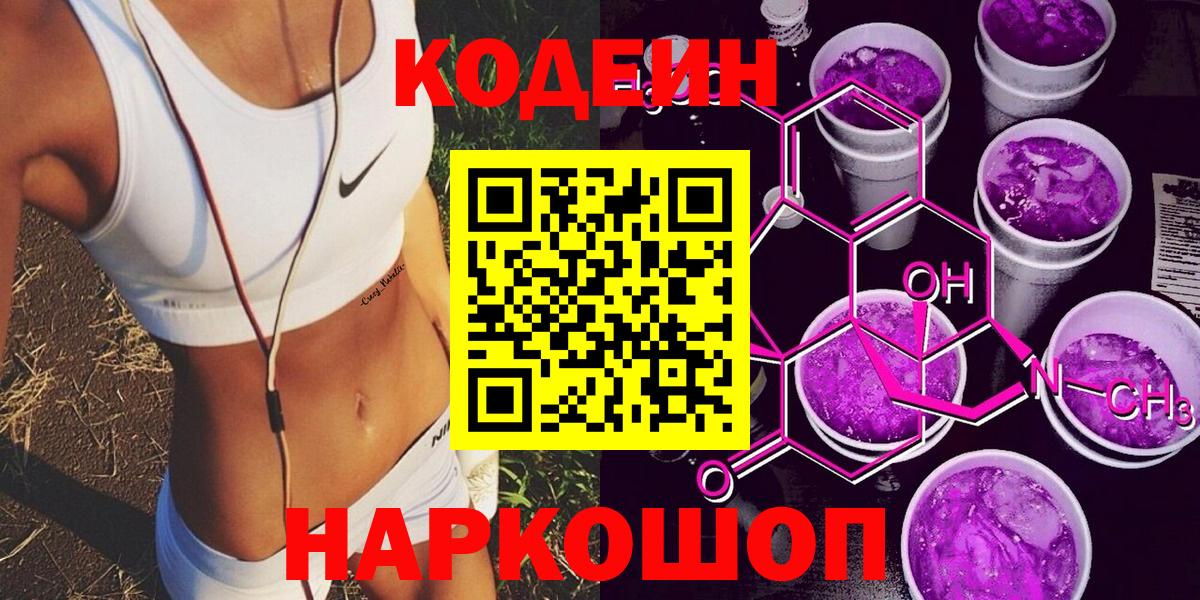 Кодеин напиток Lean (лин) Кировск