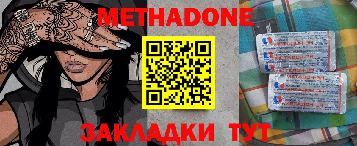 МЕТАДОН мёд  Метадон мёд  Вход с VPN  Кировск 