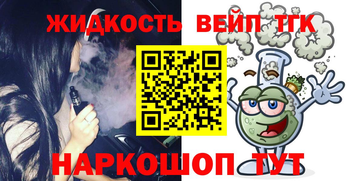 ТГК вейп  наркота  Кировск  Дистиллят ТГК вейп  Вход с VPN 